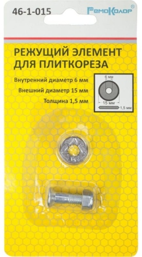 РемоКолор ролик 46-1-015 1 шт, для плиткорезов
