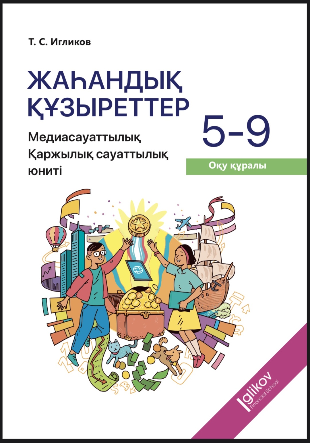 Жаһадық құзыреттер