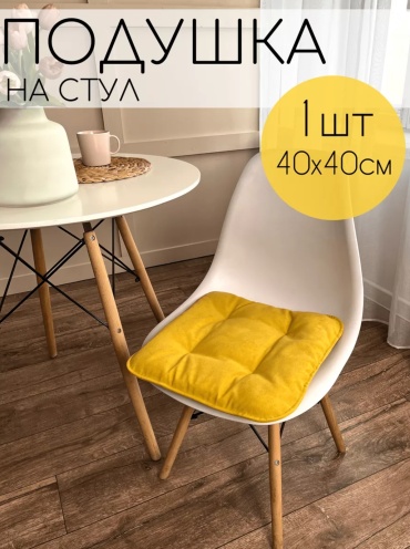Подушка на стул YUKKA BRAND 40x40 см, Без рисунка