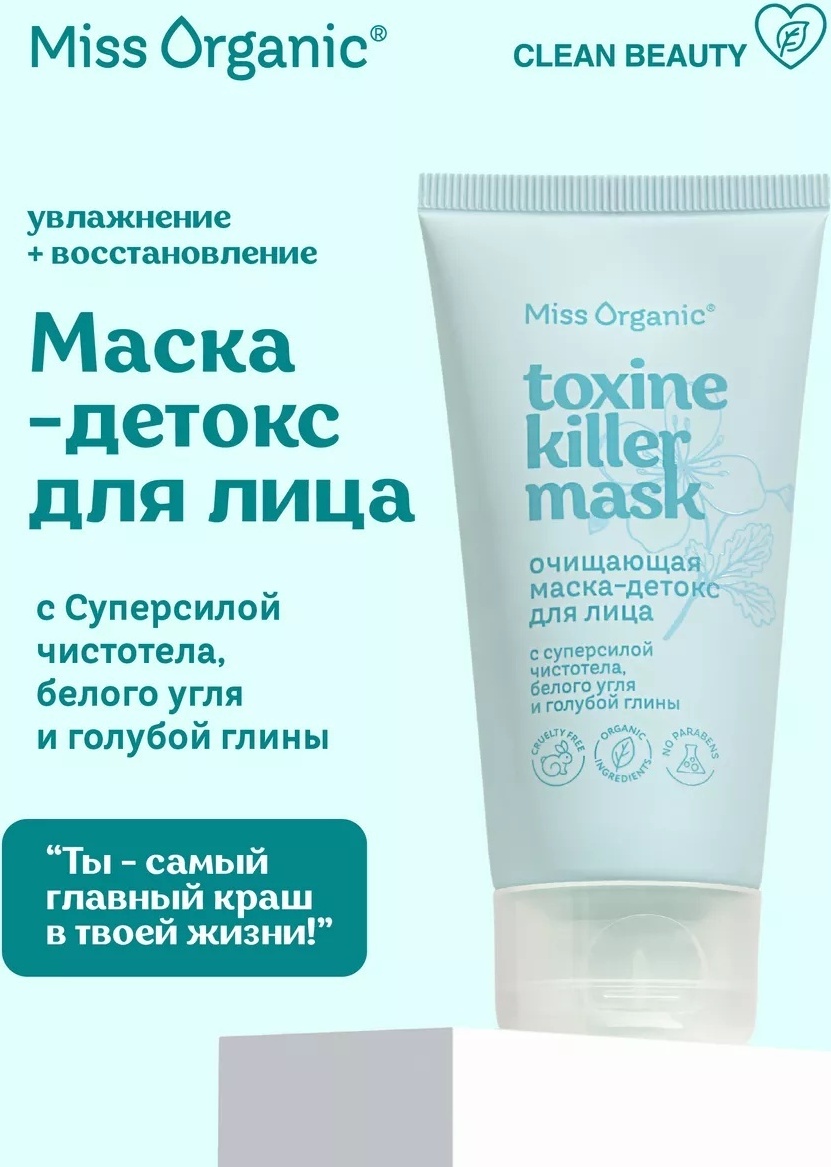 Miss Organic крем Toxine Killer Mask 50 мл