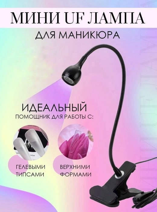 Лампа Lash Shop Лампа МИНИ LED/UV LED-UV 3 Вт