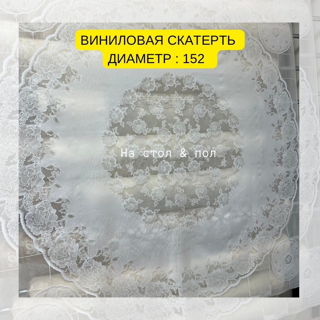 Купить Скатерть с салфетками DIA ROSE 152x152 см, винил в Алматы ...