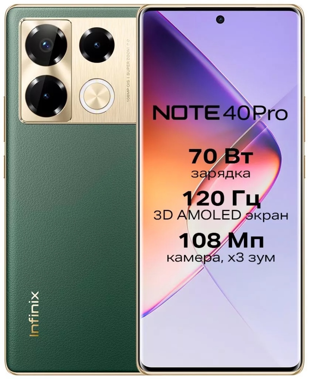Купить Смартфон Infinix Note 40 Pro 12 ГБ/256 ГБ зеленый в Алматы ...
