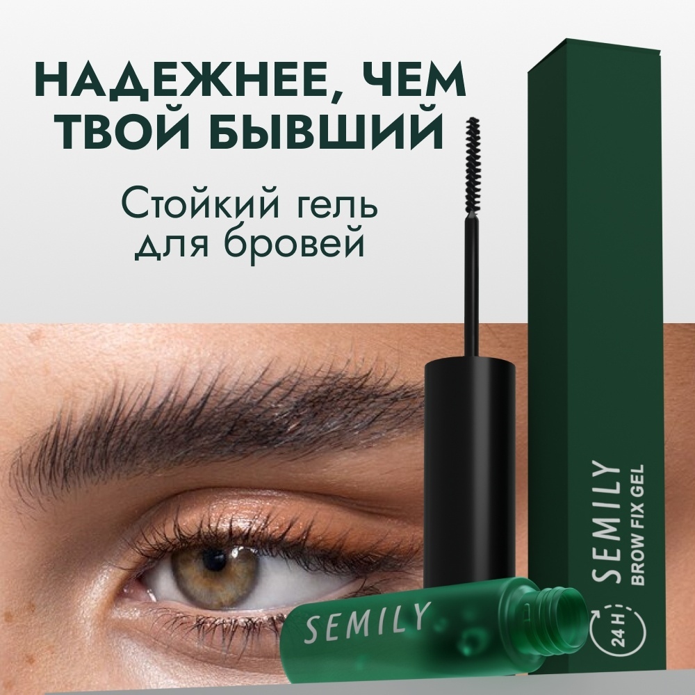 Купить Semily Гель для бровей прозрачный 5 мл в Алматы – Магазин на ...