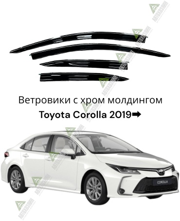 Автохозяин AV805 для Toyota Corolla 2019-2024