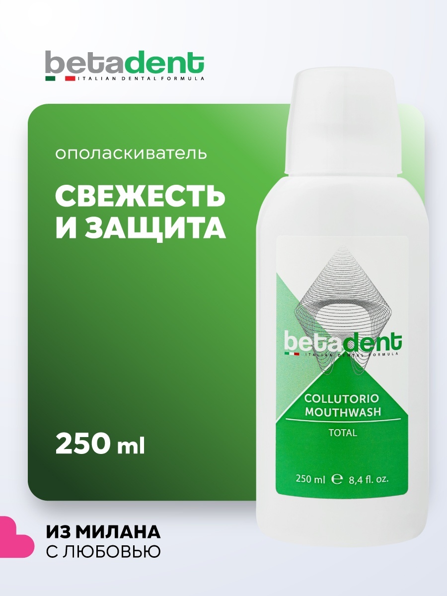 BETADENT Свежесть и защита ополаскиватель мятный 250 мл