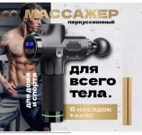 Массажер Hyper BG-8242 ручной перкуссионный