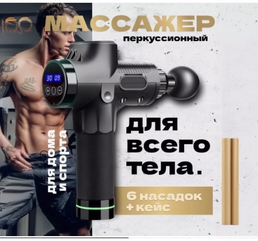 Массажер Hyper BG-8242 ручной перкуссионный