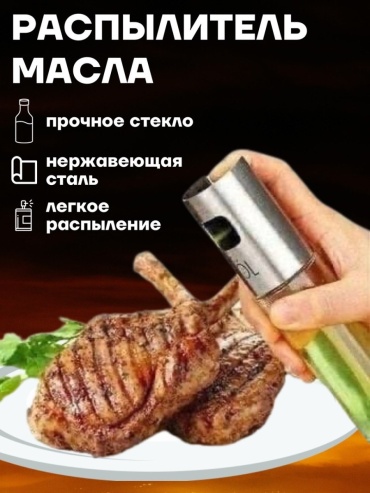 Емкость для жидких специй OilDesp, пластик, стекло
