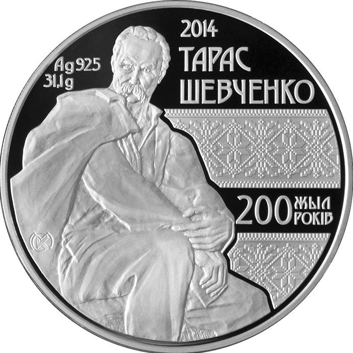 Монета 200 лет Тарасу Шевченко 2014 г вес 31.1 г серебро, без вставок