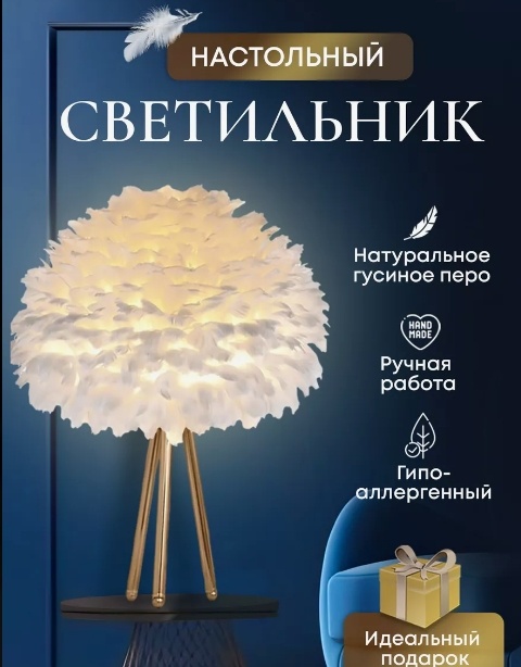 Декоративный светильник настольный гипоаллергенный, теплый белый, холодный белый