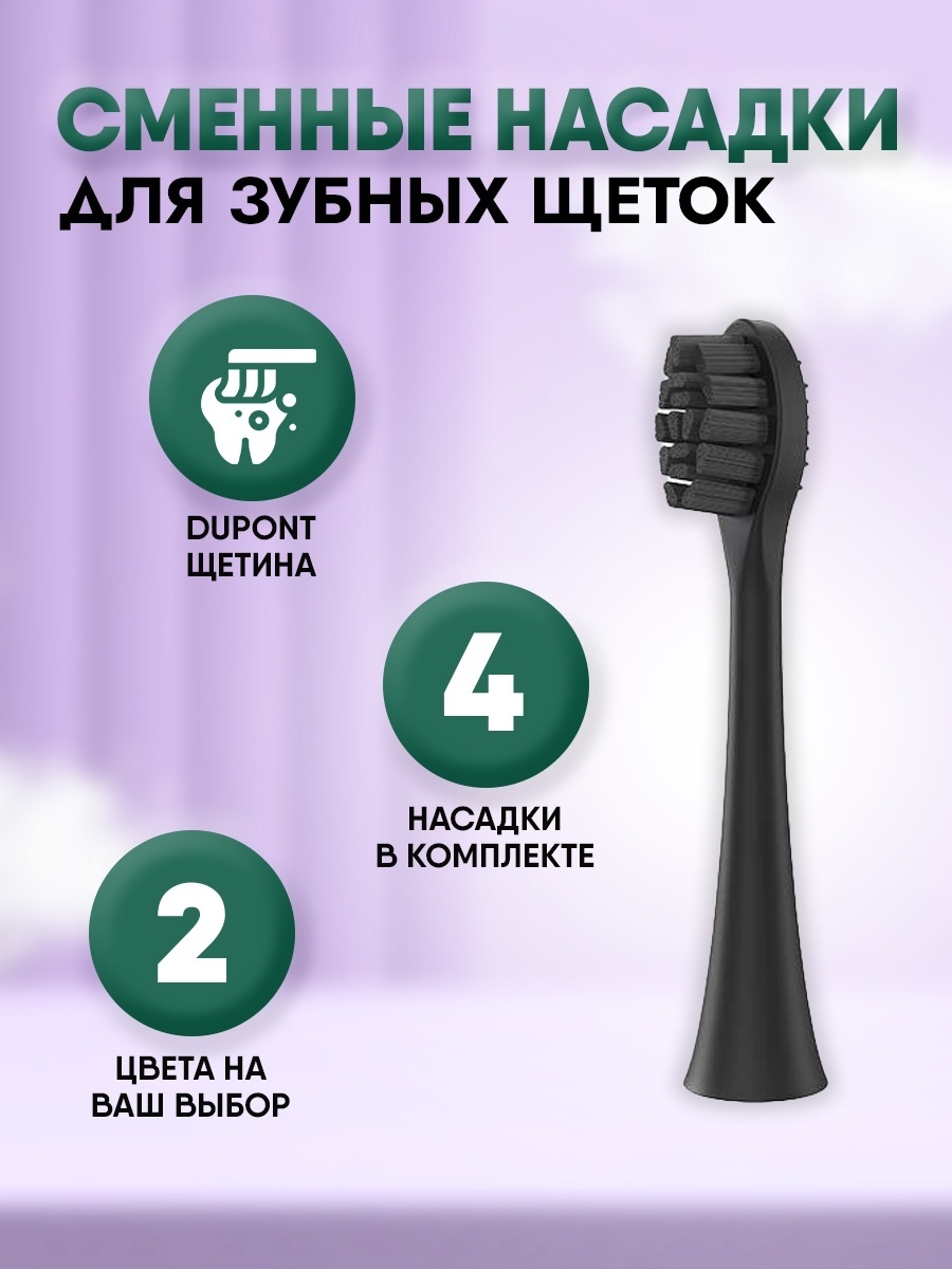 Насадка HealthPlus+ T9W ультразвуковая 4 шт