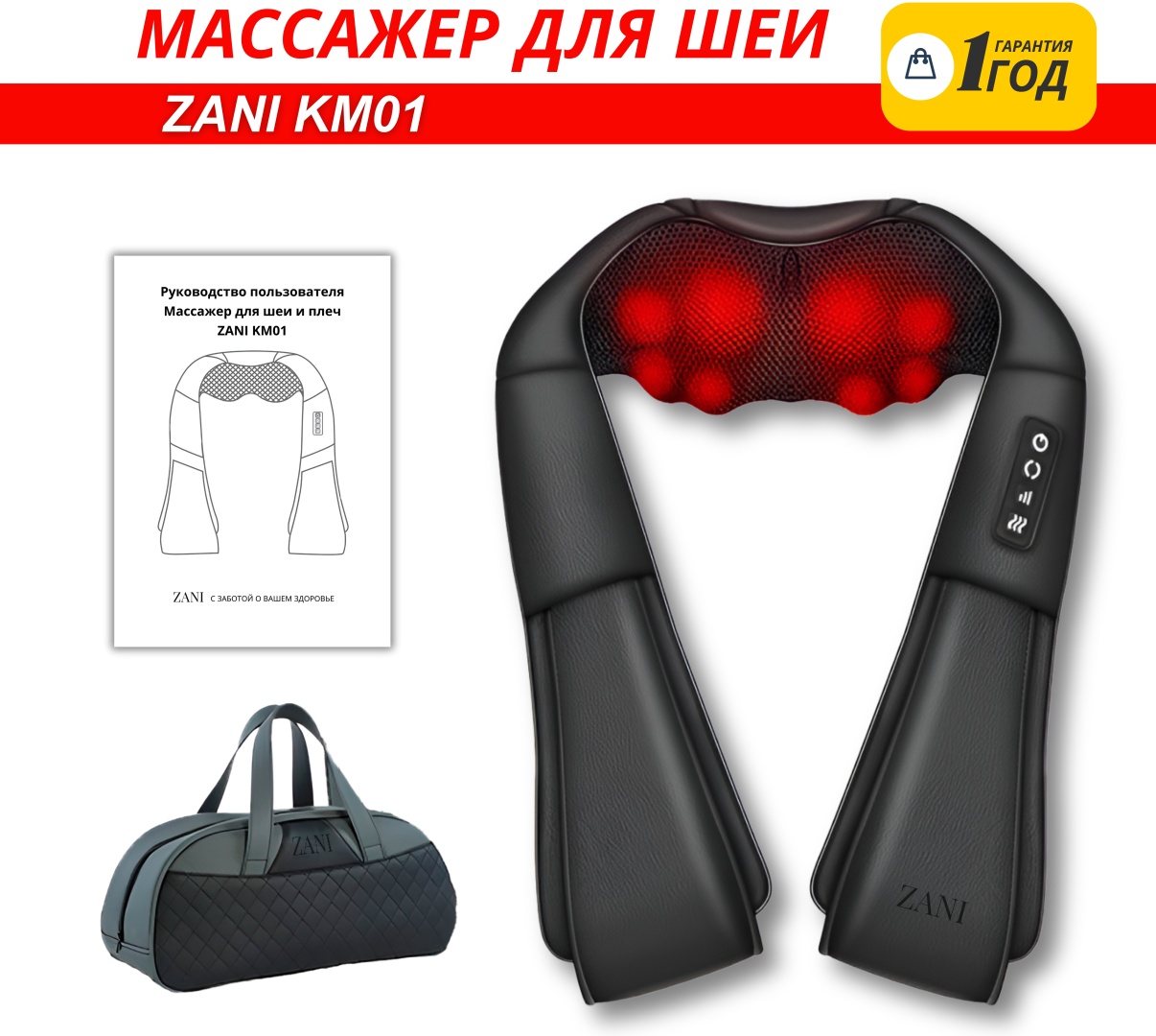 Массажер ZANI KM01 воротник 3D-массаж, разминающий, шиацу