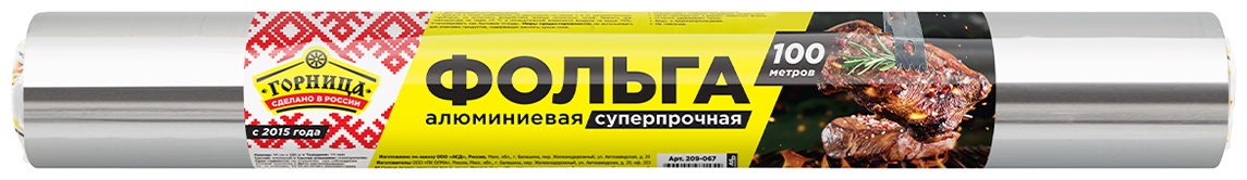 Горница фольга 209-067 для выпечки, для запекания, для фруктов и овощей, универсальное