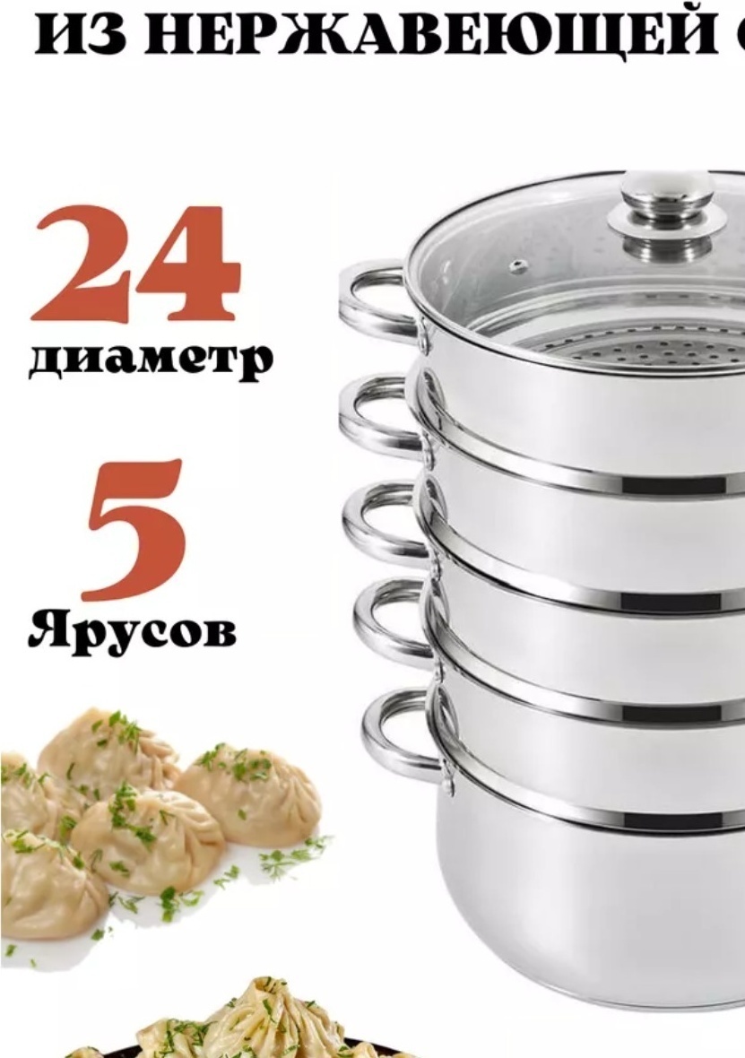 Мантоварка 3 л, Maojian нержавеющая сталь, количество ярусов: 5
