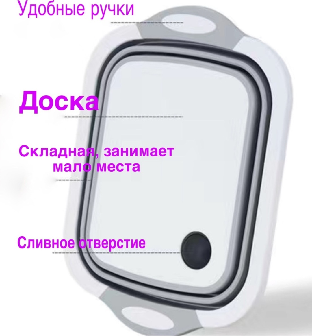 Чашка-тазик-доска 3в1 484617 1 шт, пластик