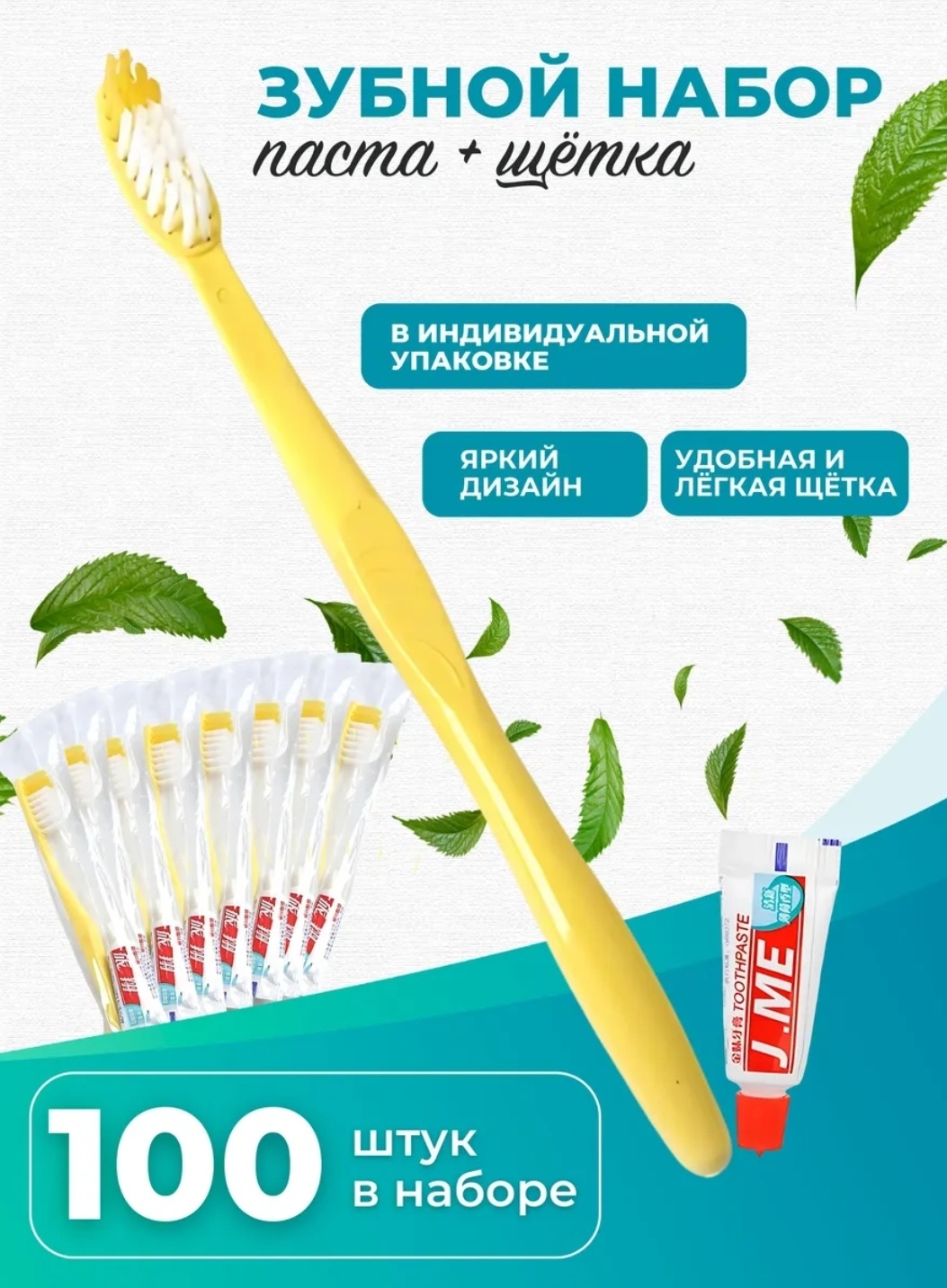 Toothbrush Зубная щетка одноразовая с пастой 100 шт зубная щетка средняя 100 шт