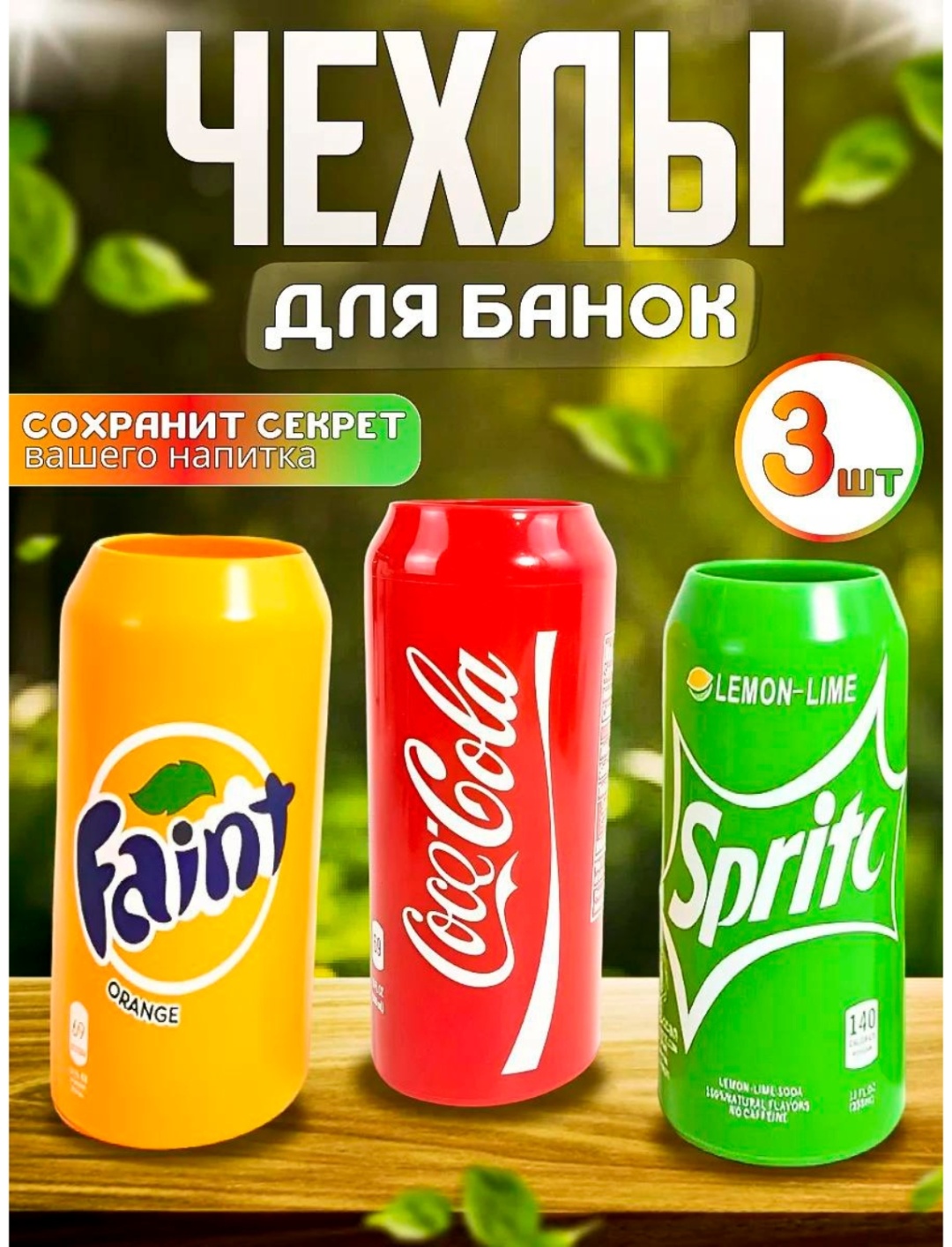 Футляр для бутылки 826976150 красный, зеленый, желтый 3 шт