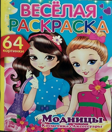 Раскраска034