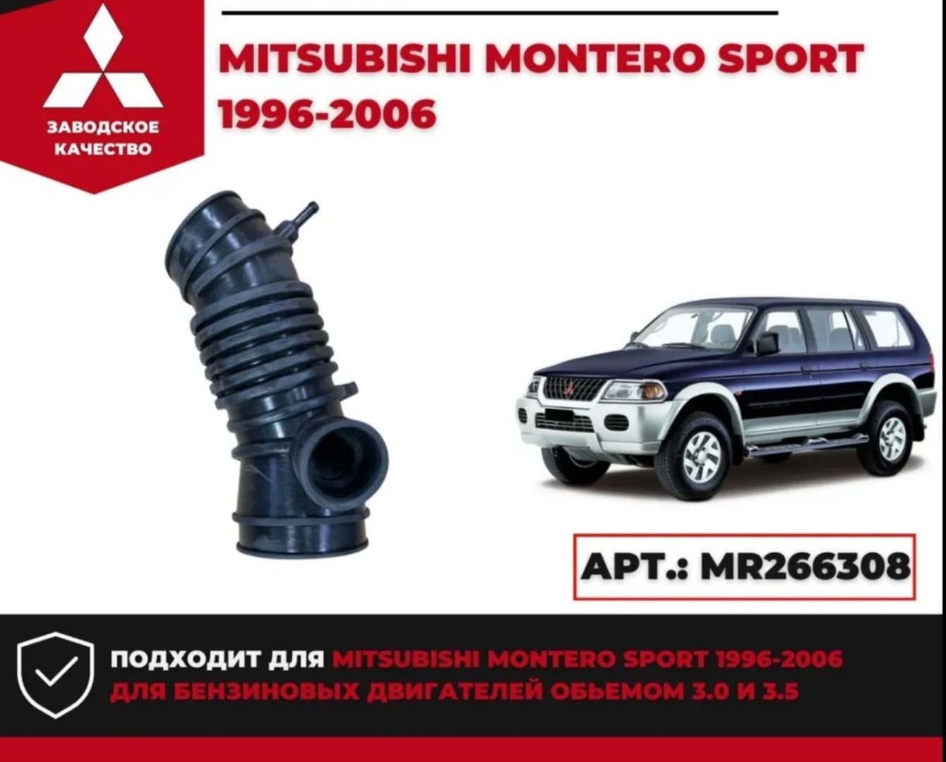 KOWZE патрубок воздухозаборника воздушного фильтра MR266308