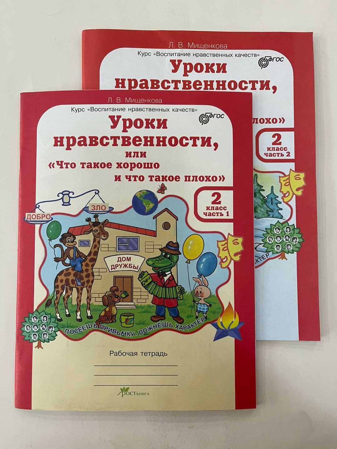 Купить Уроки нравственности или что такое хорошо и что такое плохо 2 класс  в Алматы – Магазин на Kaspi.kz