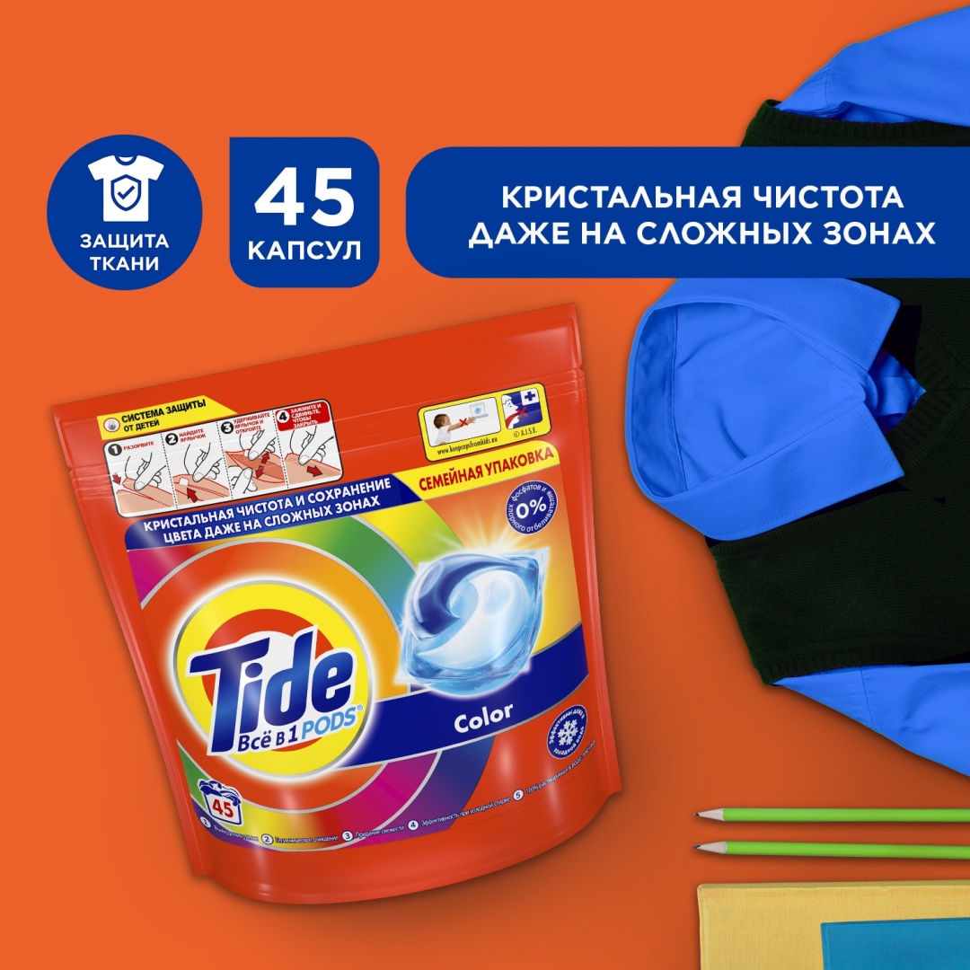 Капсулы Tide Color 45 шт