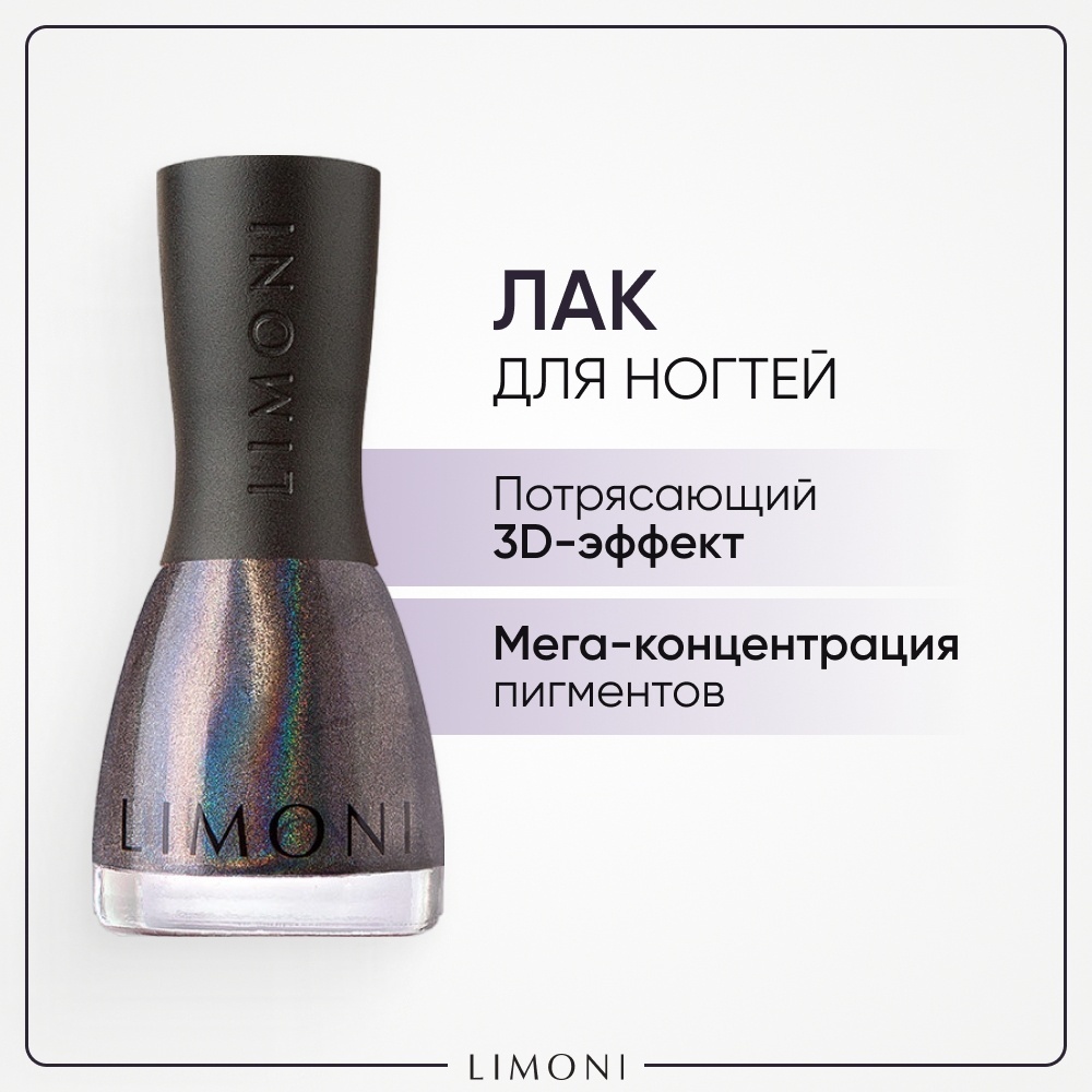 LIMONI лак голографический MegaShine Prizm 3D 212 Dark Silver 7 мл