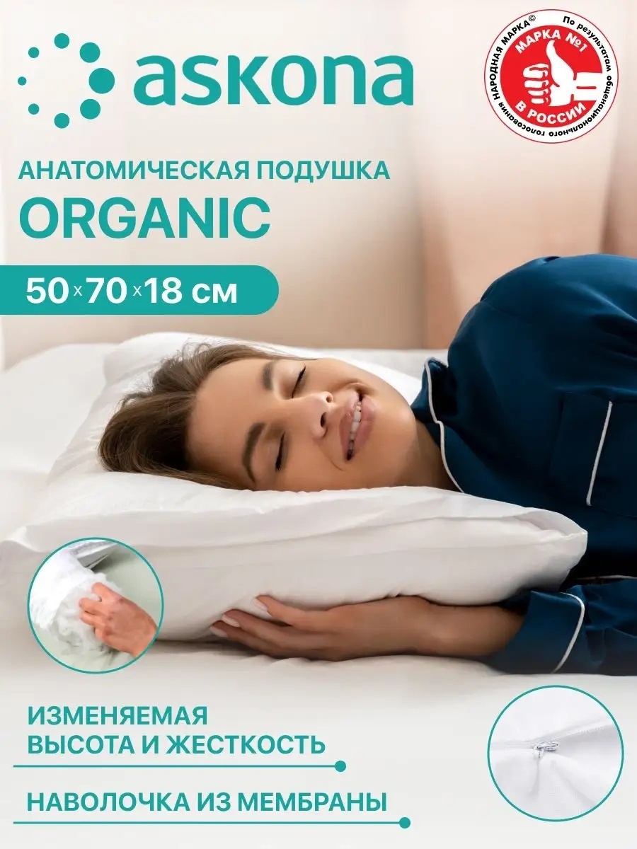 Купить Askona подушка Organic пух искусственный, тенсель, 50x70 см в ...