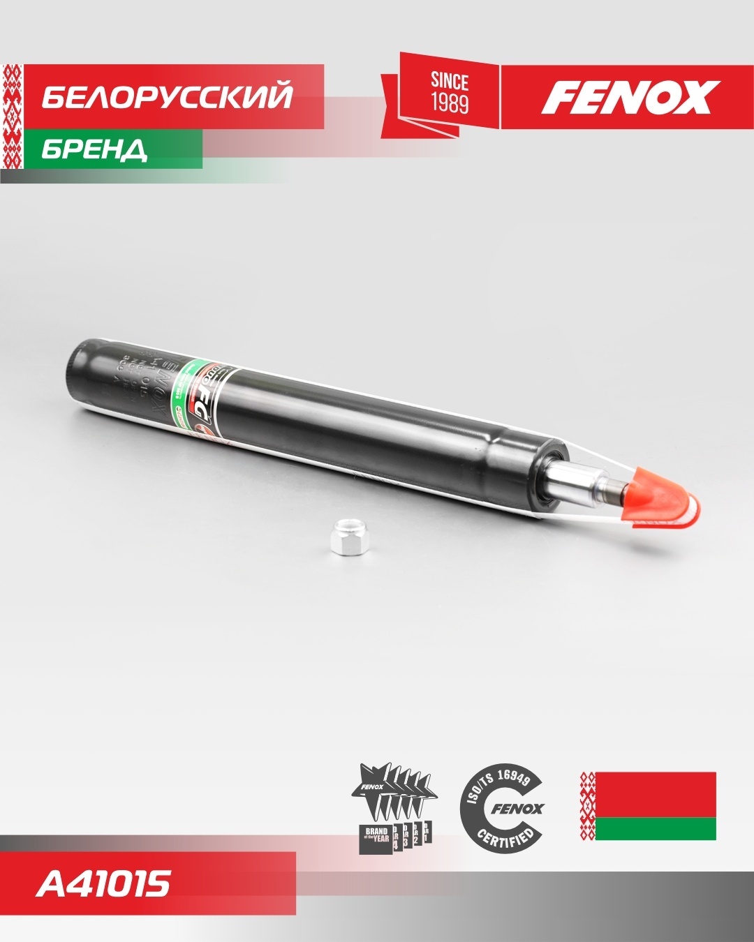 Амортизатор FENOX передний A41015 1 шт