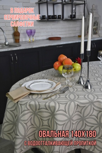 Скатерть с салфетками Amir Elite Home 180x140 см, дак, 5 шт