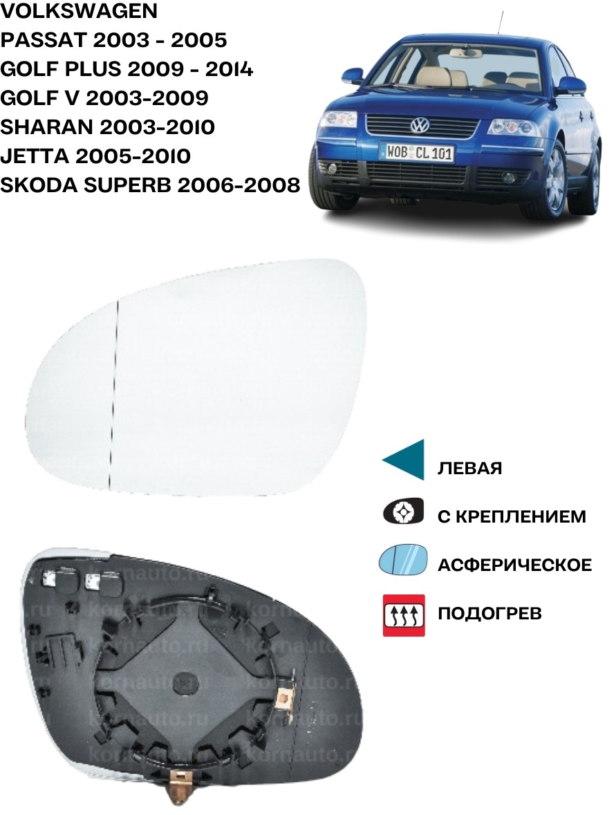 Купить Зеркальный элемент Alkar 6471128 левое для Skoda, Volkswagen ...
