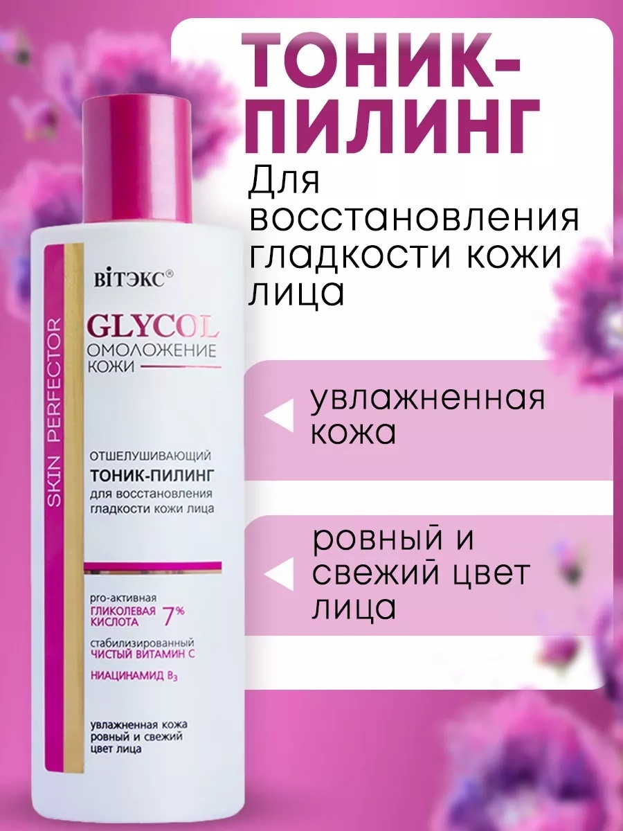 Bielita-Вiтекс тоник Glycol 150 мл