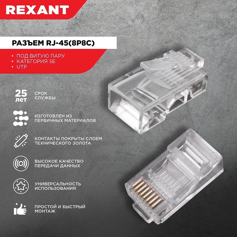 Купить REXANT коннектор RJ45 , 100 шт в Алматы – Магазин на Kaspi.kz