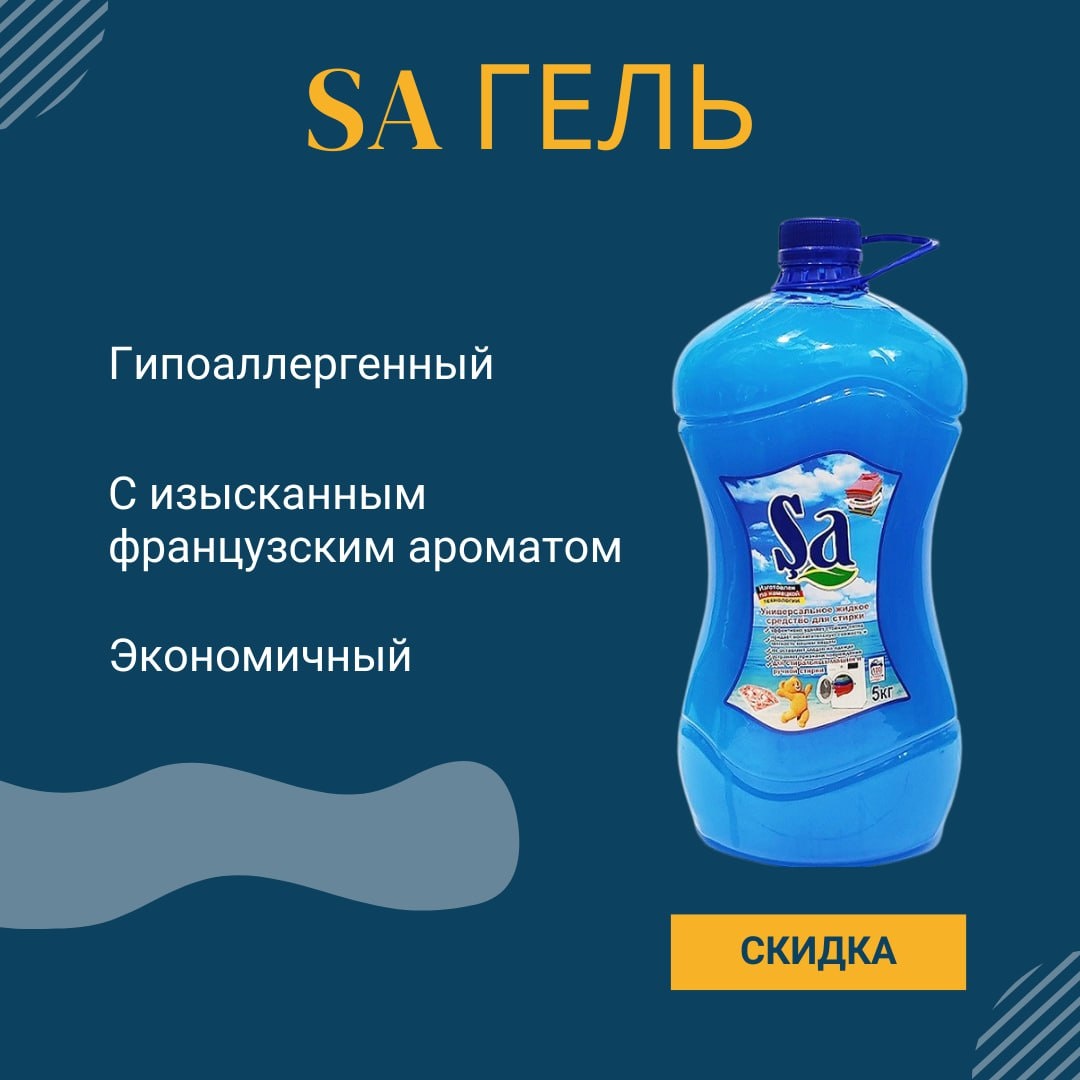 SA универсальный 5 л