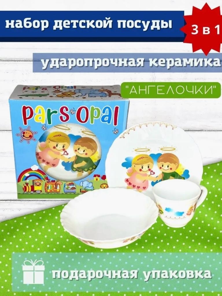 Сервиз на 1 персону Pars Opal Ангелочки, предметов: 3, детский, стеклокерамика