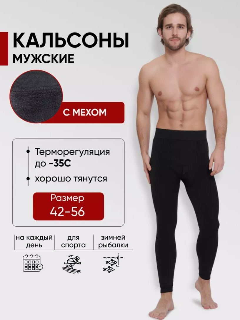 Кальсоны TOMIS черный