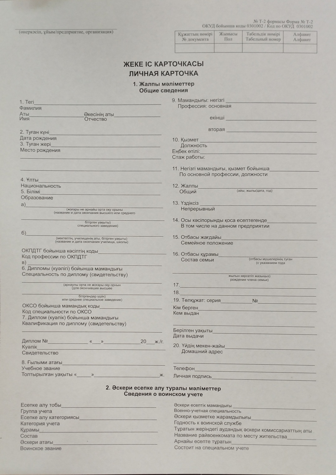 Купить Бланк документа Личная карточка т2, А4, листов 50 шт в Алматы ...