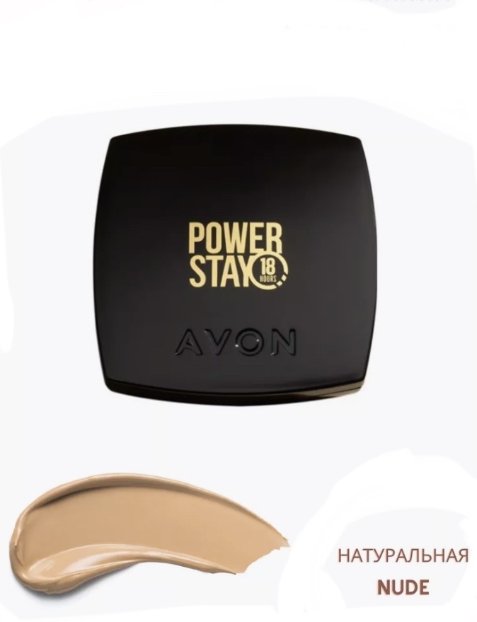 Avon Power Stay кремовая nude светлый натуральный
