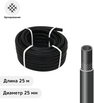 Шланг для полива 25 м, 25 мм