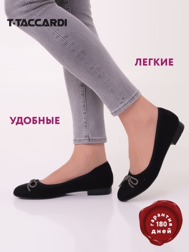 Балетки T.TACCARDI черный