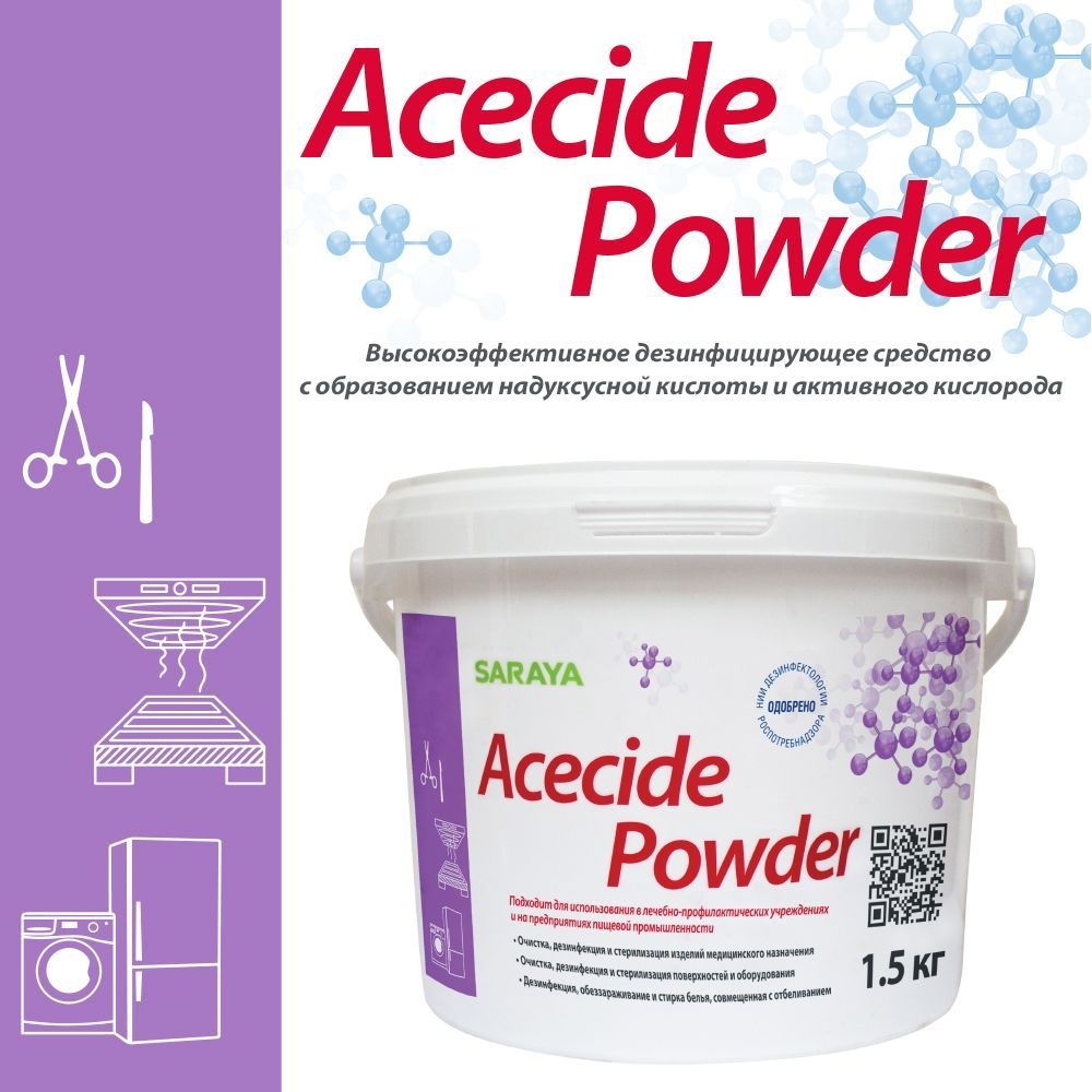 Средство Acecide Powder концентрат 005 1.5