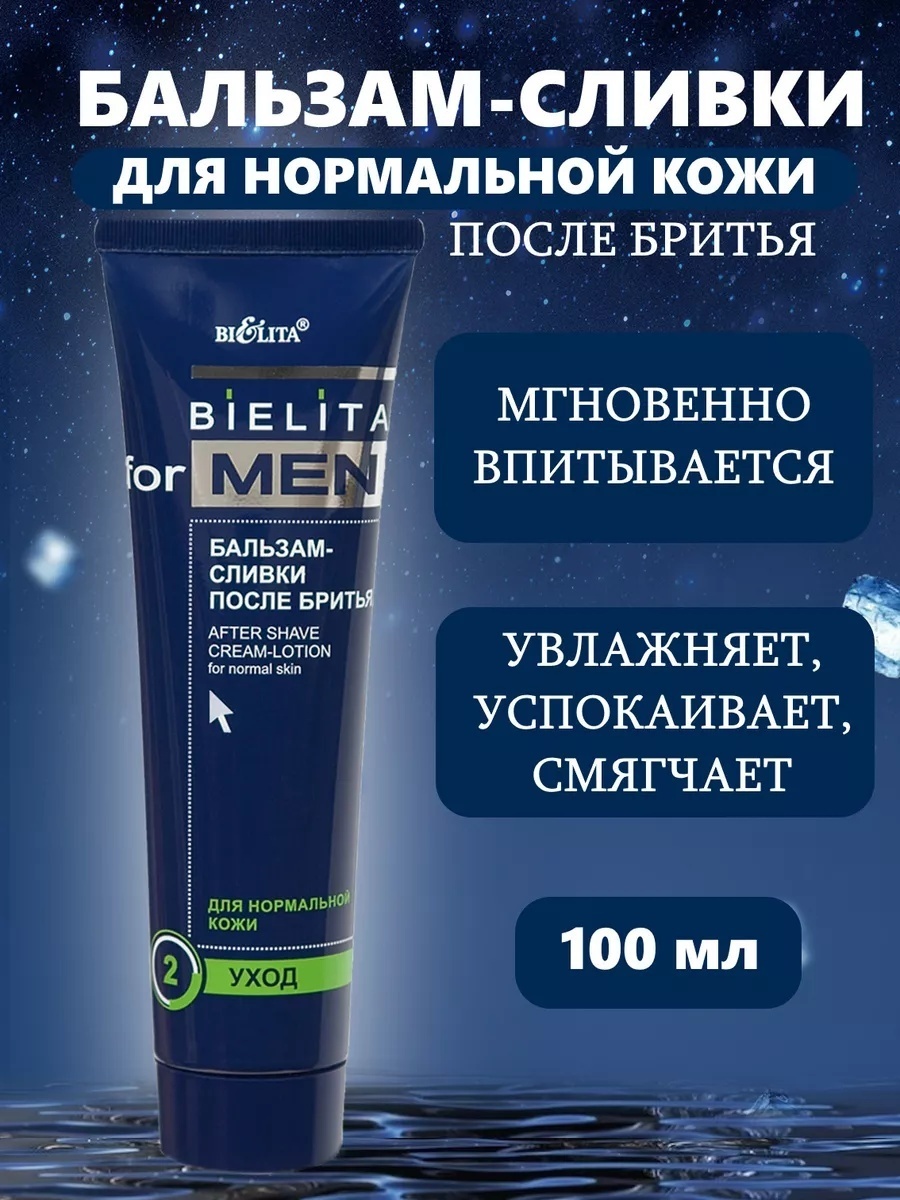 Bielita-Вiтекс For Men для нормальной кожи бальзам после бритья 100 мл