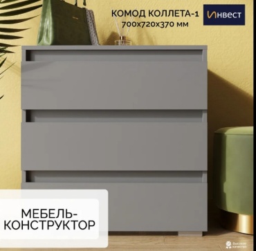 Комод Инвест Коллет, 70x37x72 см, серый