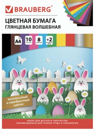 Цветная бумага Brauberg глянцевая, односторонняя, А4 лист, листов 10 шт
