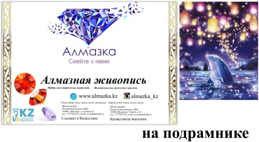 Алмазка MKAZ512 50x40 см