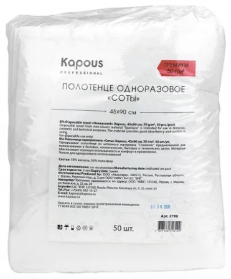 Kapous Professional одноразовые полотенца 45х90 cм, 50 г/м2 50 шт