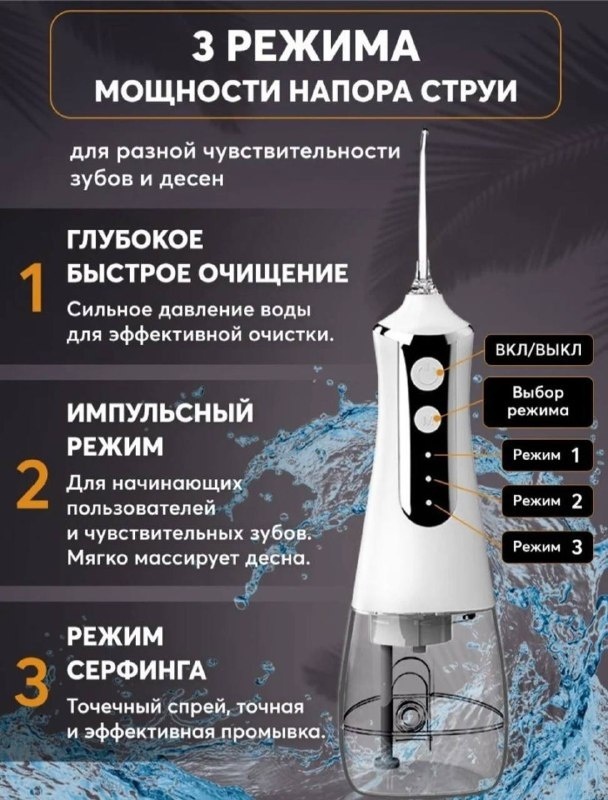 Intelligent ирригатор Water Flosser L-10 импульсный, портативный