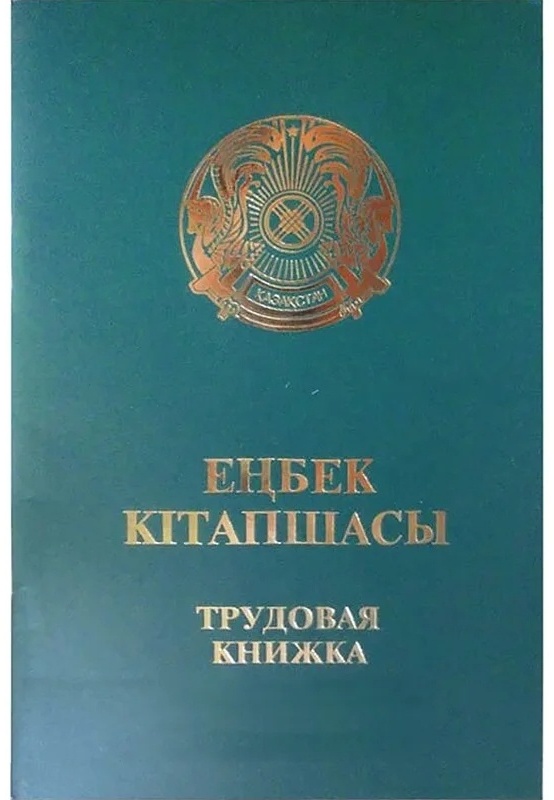 Канцелярский дом бланк документа Трудовая книжка 342675, А6, 64 листов шт