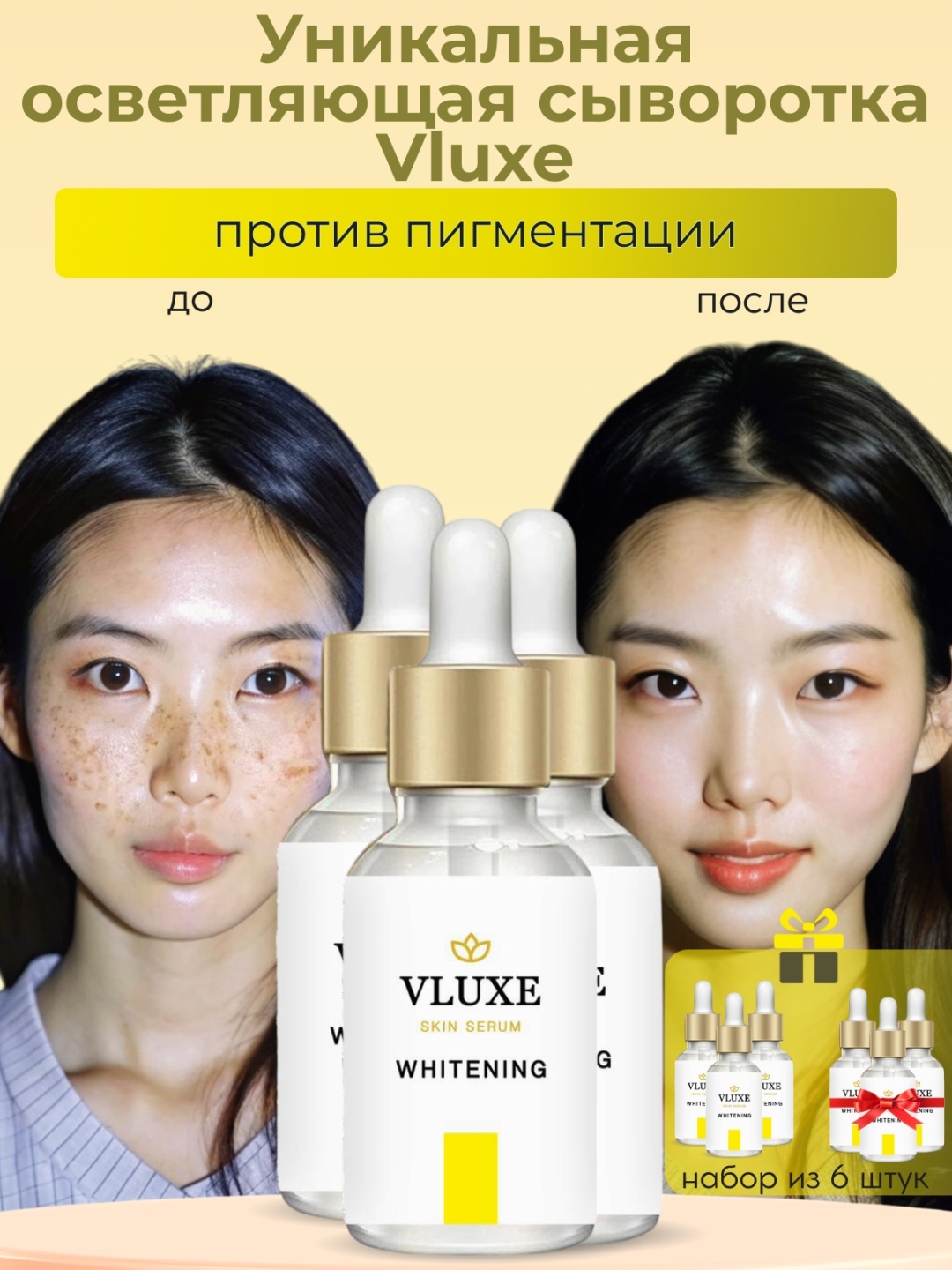 VLUXE сыворотка Сыворотка от пигментации отбеливающая для лица, для зоны декольте 180 мл