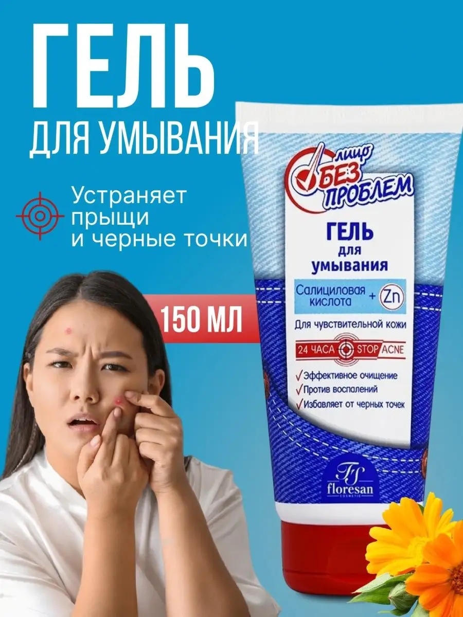 Floresan Салициловая кислота гель 150 мл